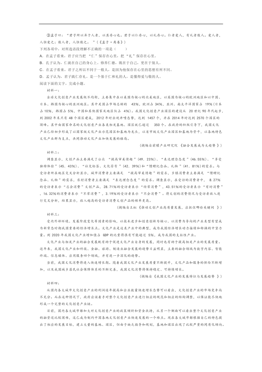 沧州2020-2021学年高二学期开学检测语文试题_第2页