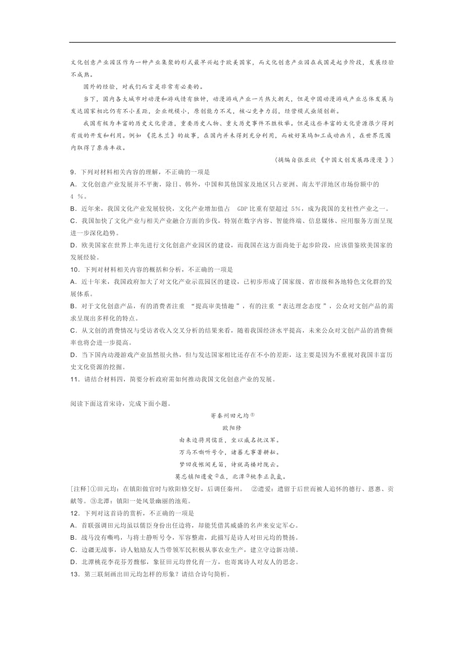 沧州2020-2021学年高二学期开学检测语文试题_第3页