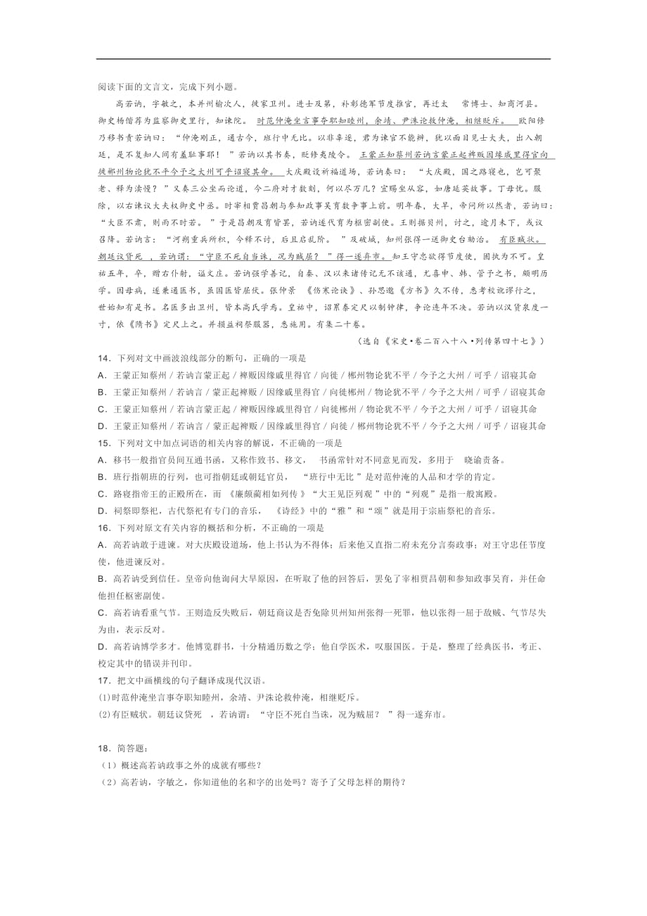 沧州2020-2021学年高二学期开学检测语文试题_第4页