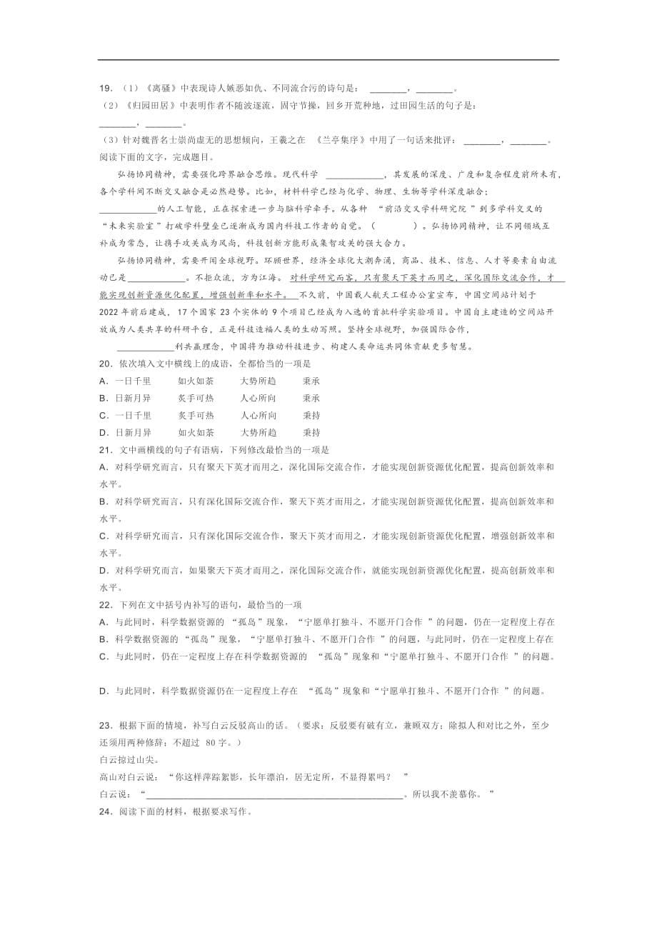 沧州2020-2021学年高二学期开学检测语文试题_第5页