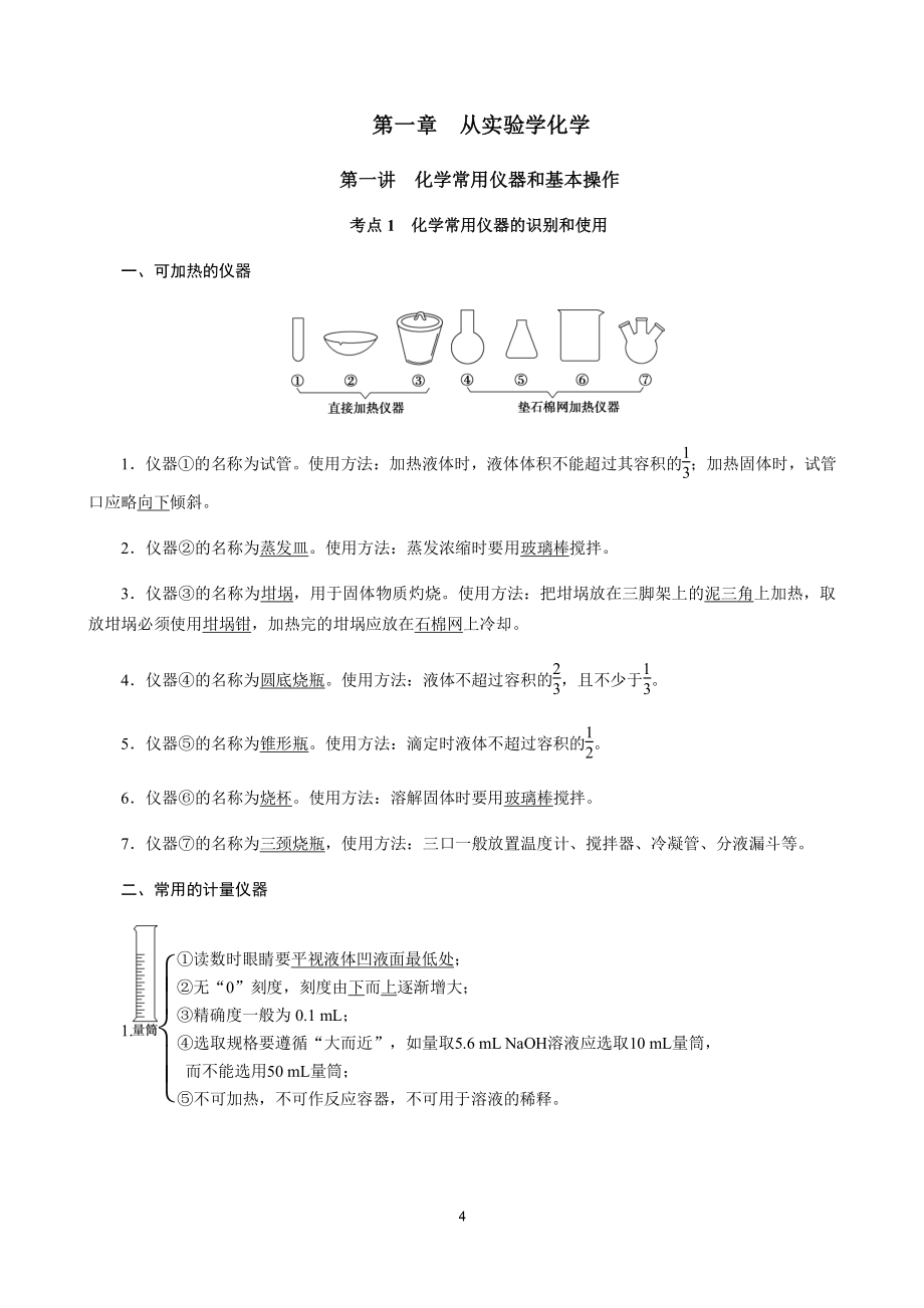 高中化学所有知识点总结（2020年10月整理）.pdf_第4页