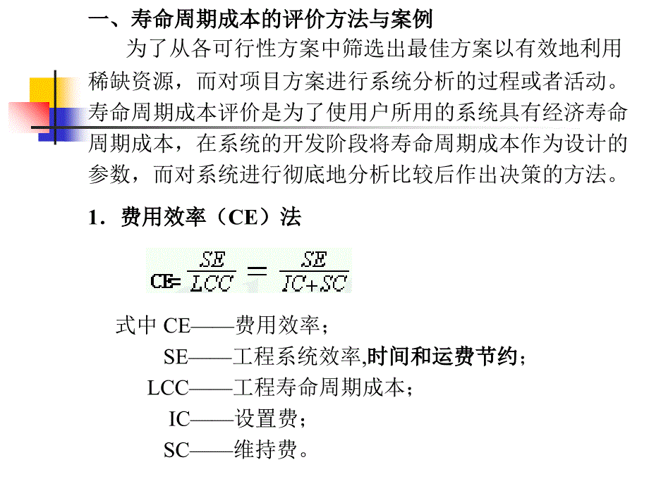 设计与施工方案比选ppt课件_第4页