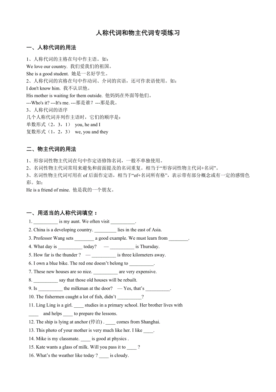 初一英语人称代词和物主代词专项练习(含答案)（新-修订）_第1页
