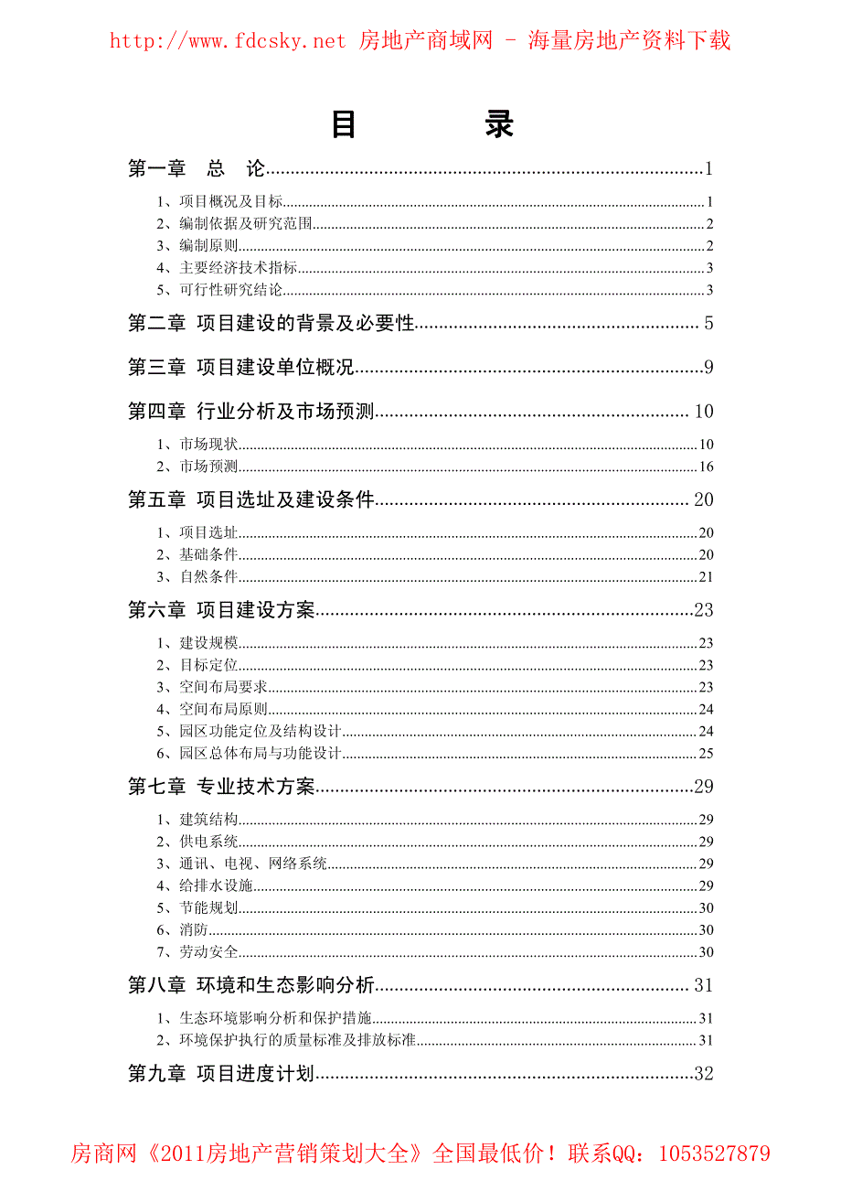 南阳市龙腾综合物流园区可行性研究报告_第2页