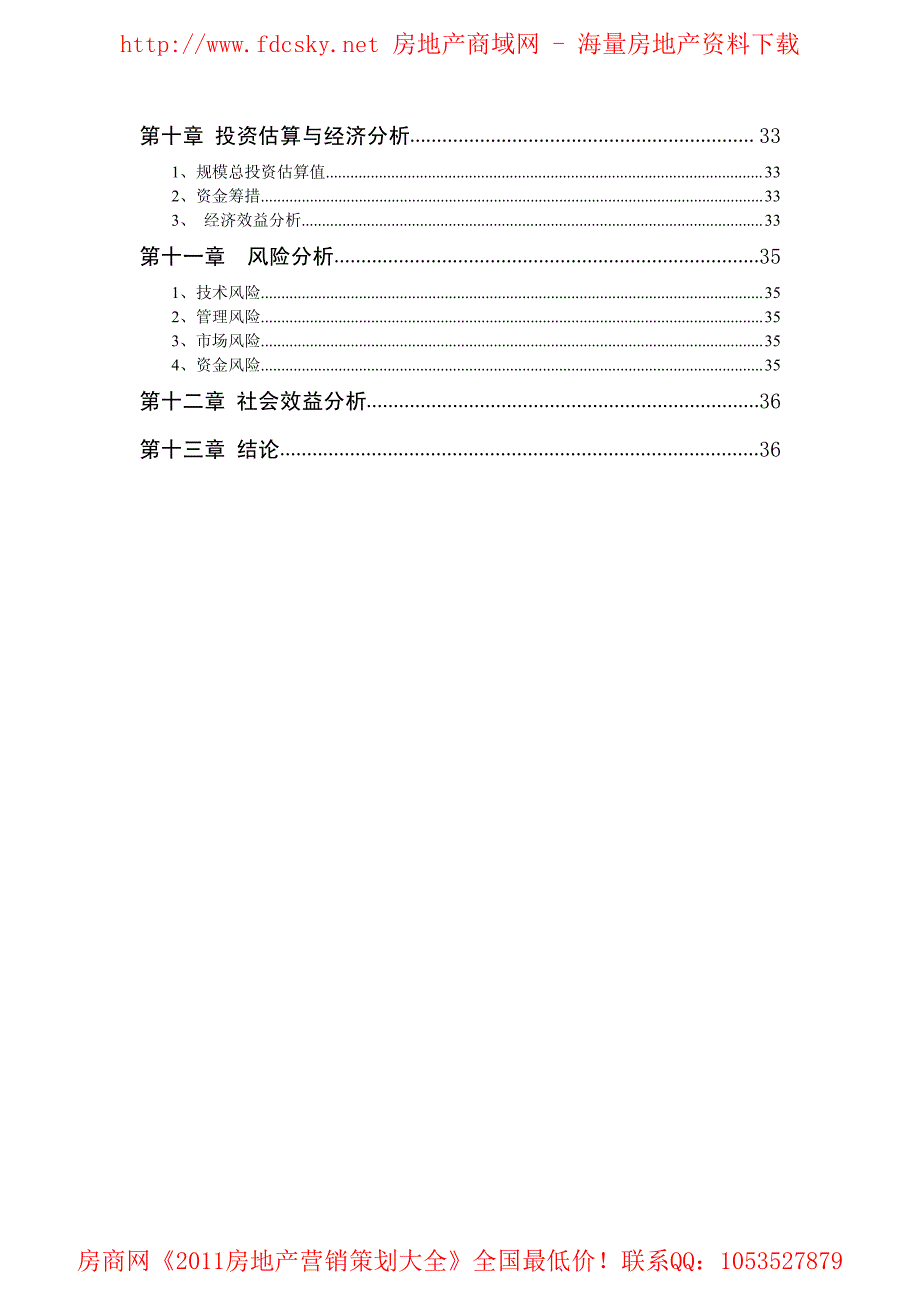 南阳市龙腾综合物流园区可行性研究报告_第3页