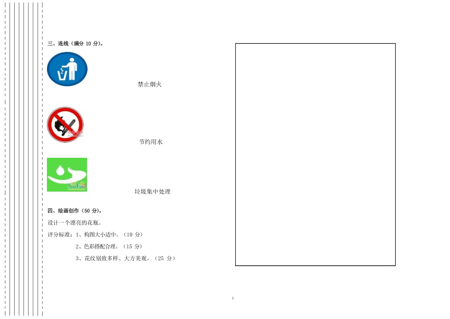 2020年整理人美版四年级美术下册期末试卷.docx_第2页