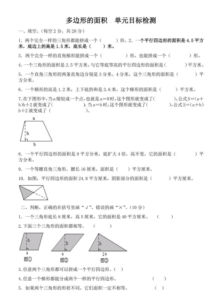 小学五年级上册数学多边形的面积测试题（新-修订） (2)_第1页