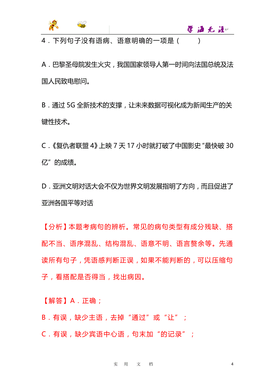 人教版 20春九语下--112—2019年四川省宜宾市中考语文试题（word版含解析）_第4页