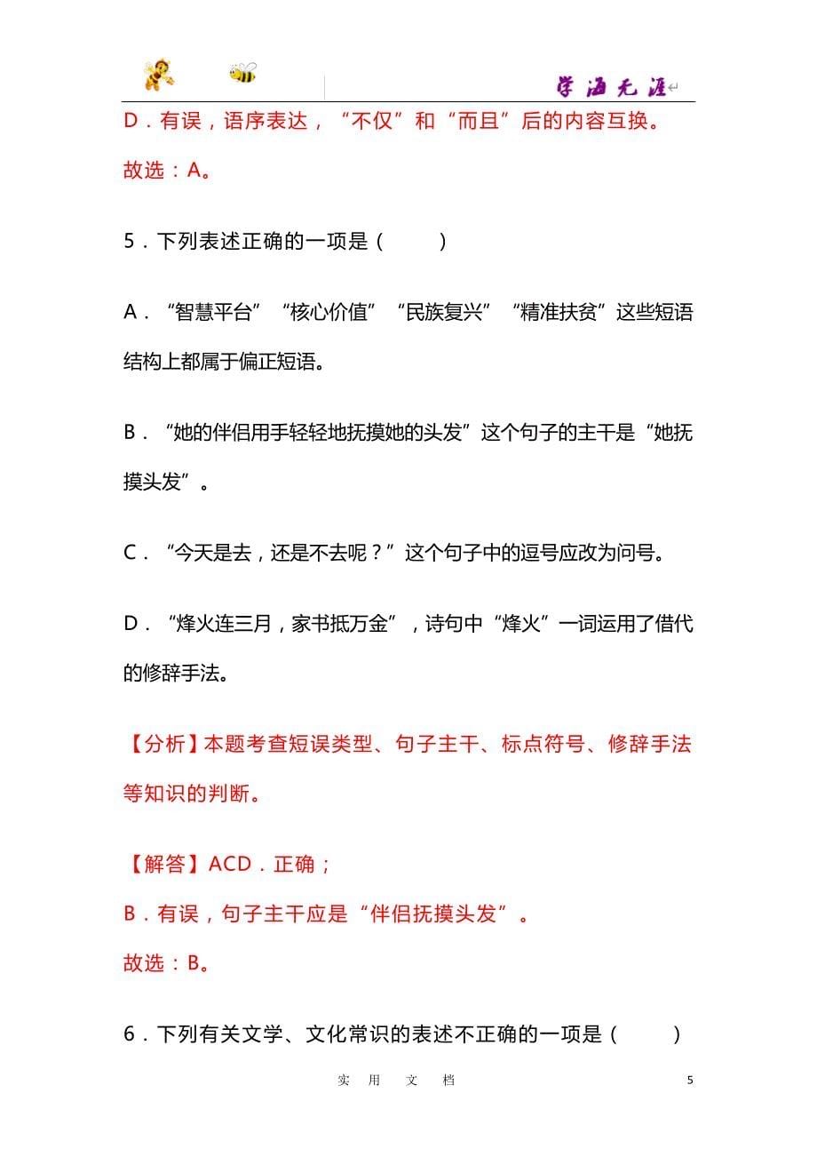 人教版 20春九语下--112—2019年四川省宜宾市中考语文试题（word版含解析）_第5页