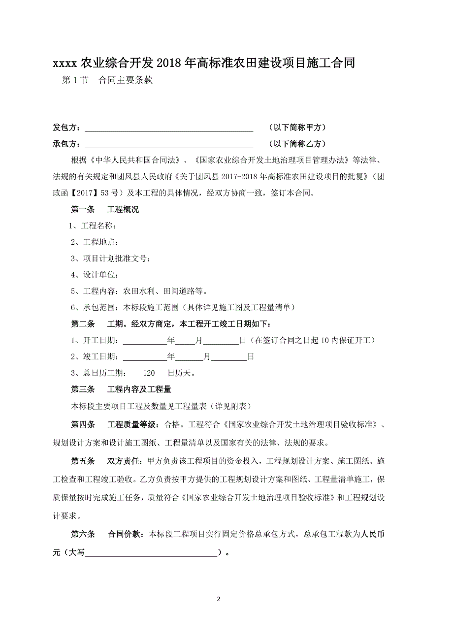 高标准农田施工合同（2020年10月整理）.pdf_第2页