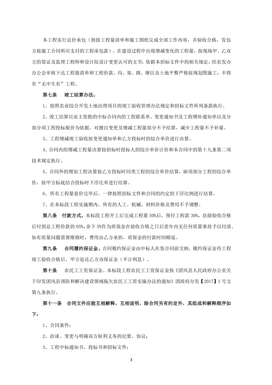 高标准农田施工合同（2020年10月整理）.pdf_第3页