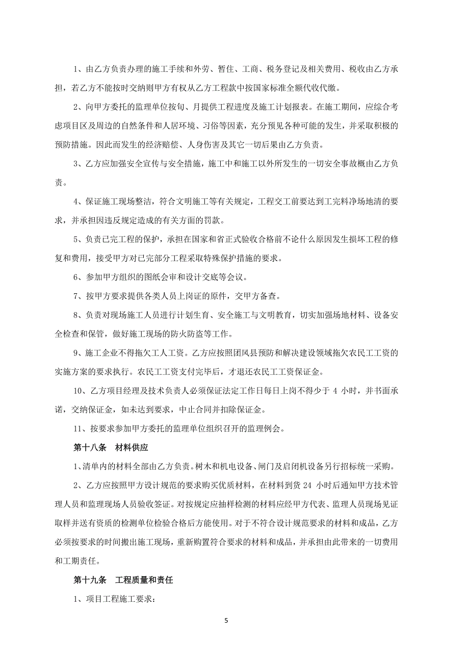 高标准农田施工合同（2020年10月整理）.pdf_第5页