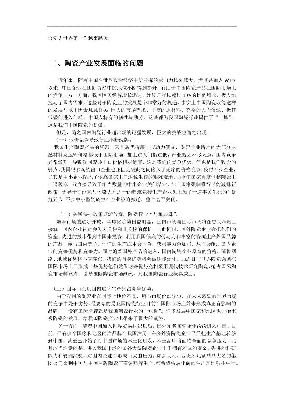 坭兴陶营销的策划活动书2.docx_第5页
