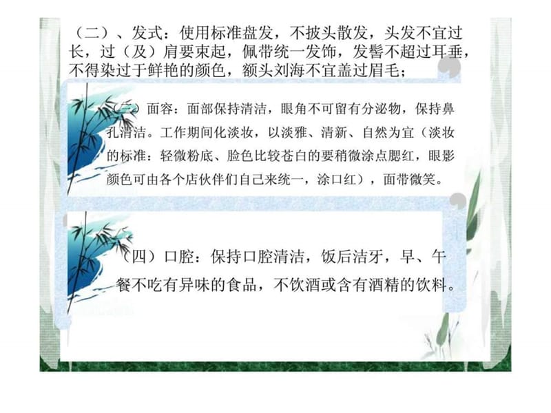 《门店管理制度》PPT幻灯片_第4页