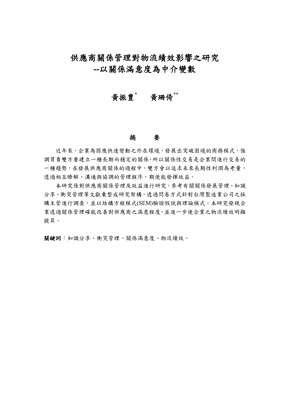 供应商关系管理对物流绩效的影响_第2页