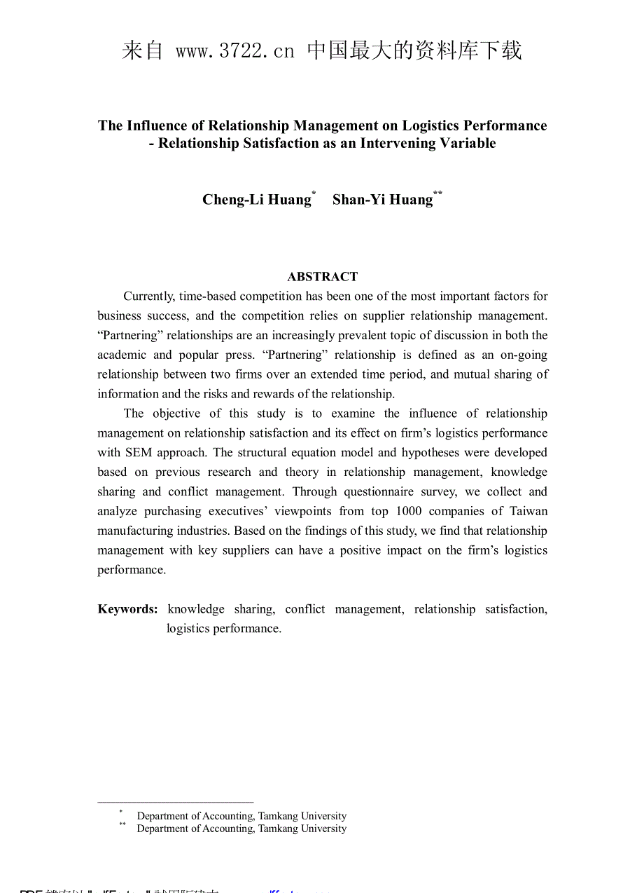 供应商关系管理对物流绩效的影响_第3页