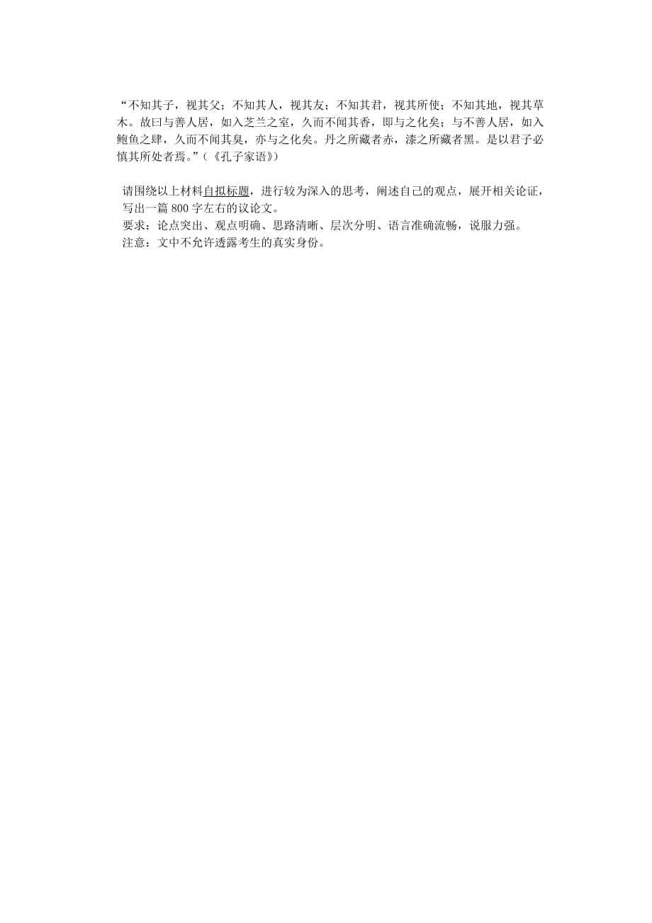2020年广西桂林理工大学汉语写作与百科知识考研真题A卷_第4页
