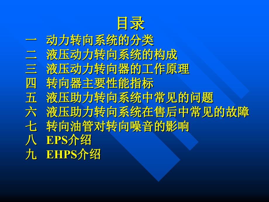 液压动力转向的工作原理ppt课件_第2页