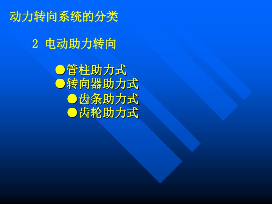 液压动力转向的工作原理ppt课件_第4页