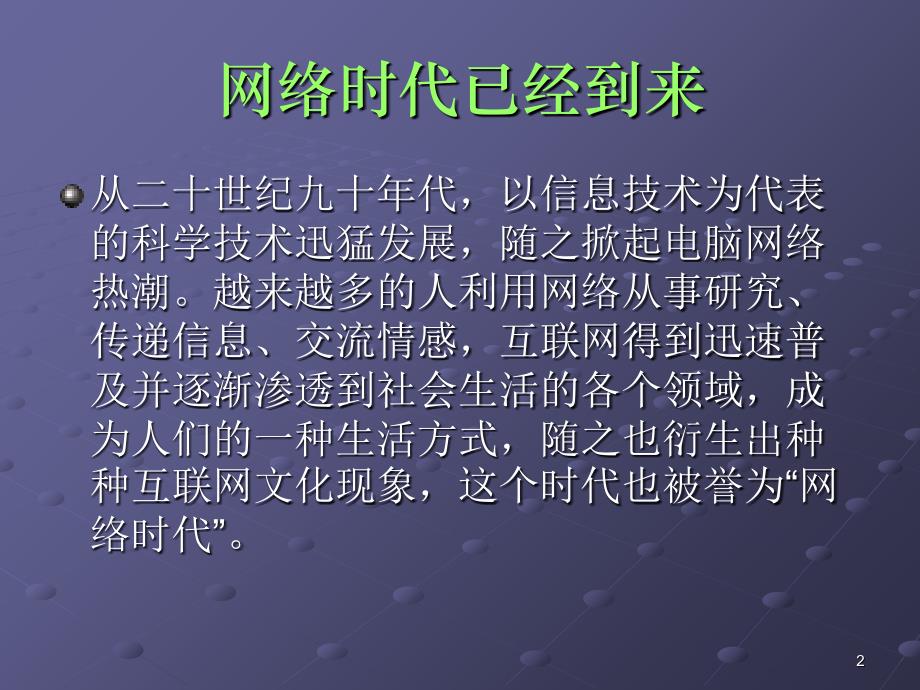 《安全文明上网教育》PPT幻灯片_第2页