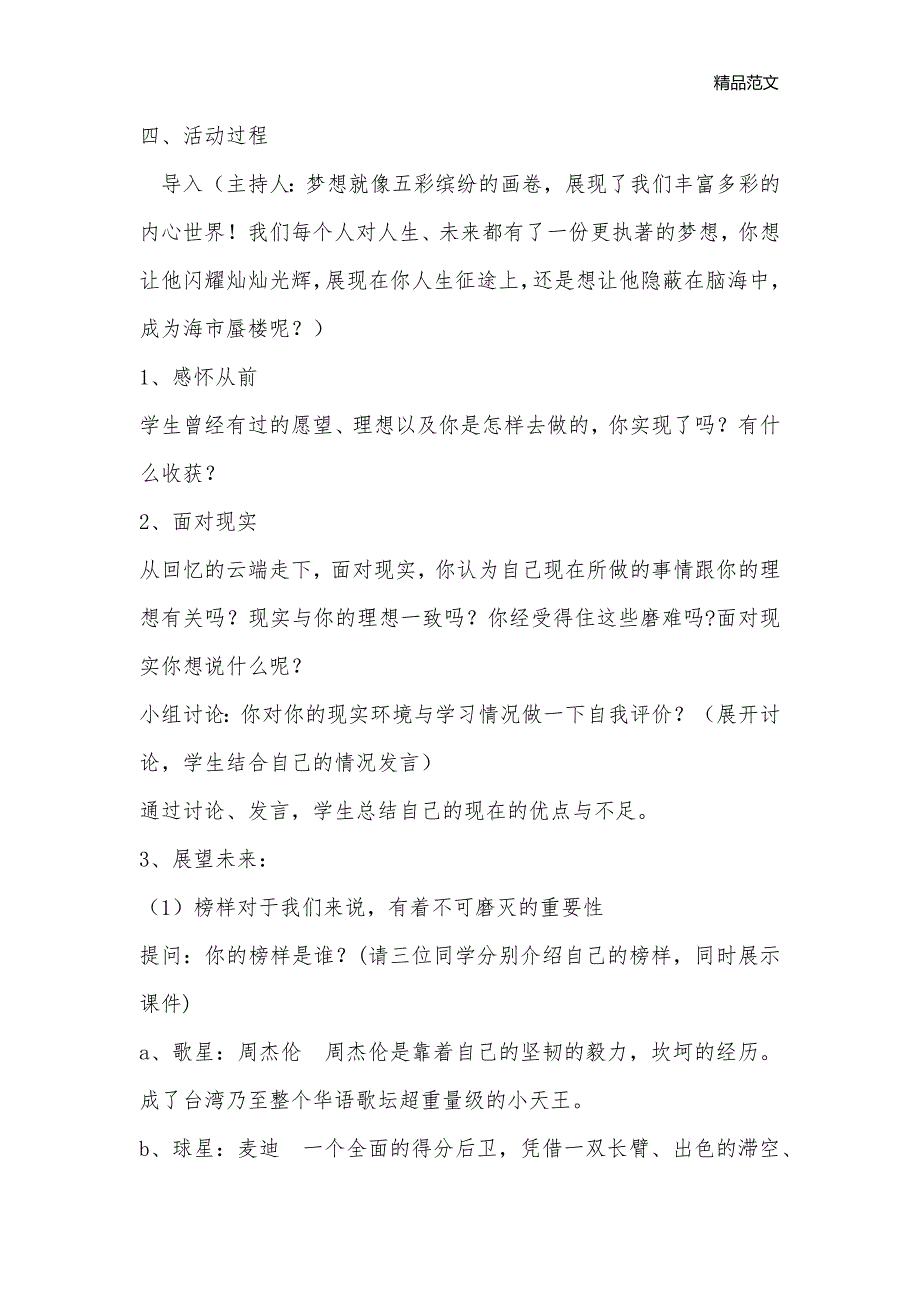 我的未来不是梦_关于理想的主题班会教案_第2页