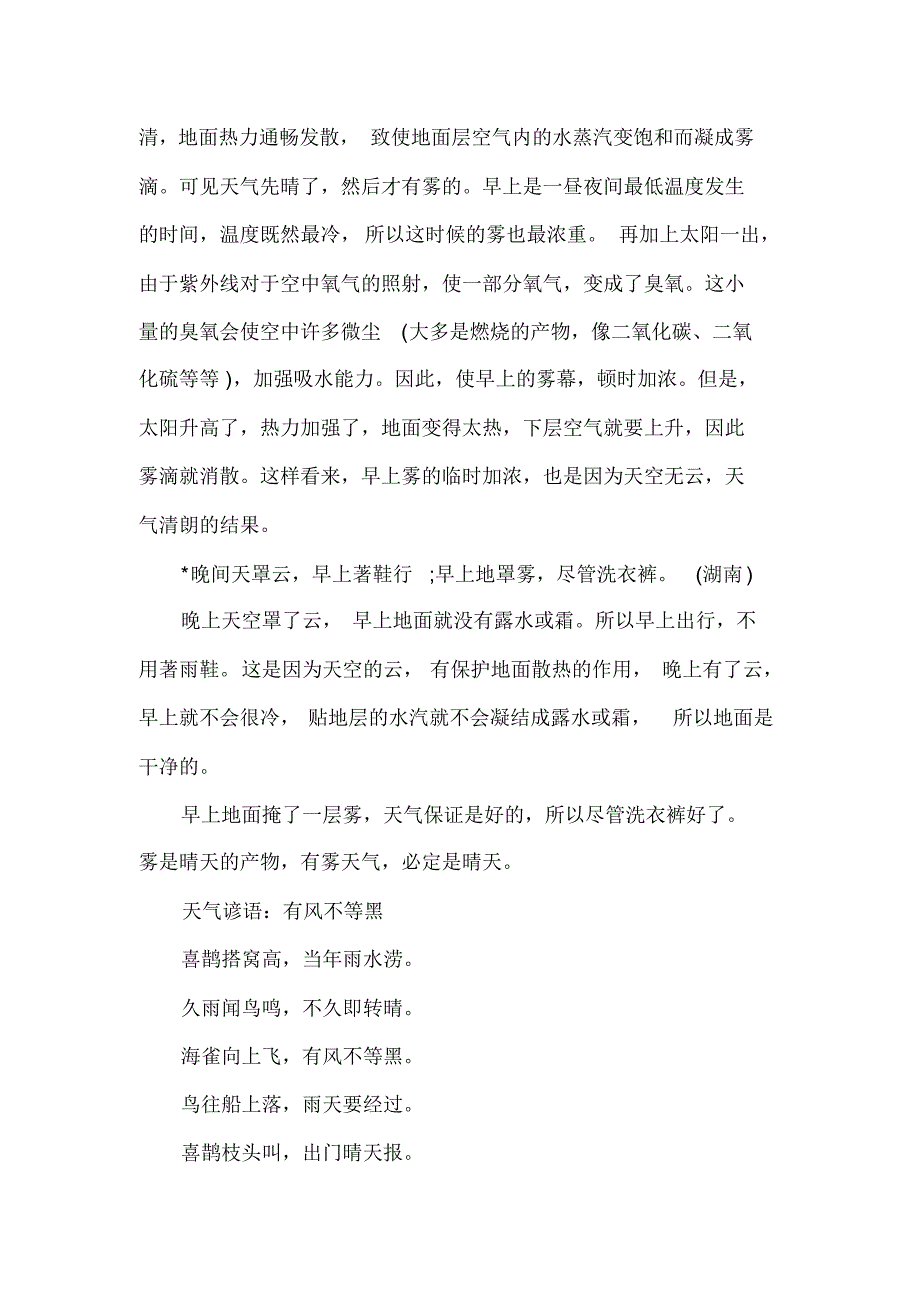 人教版二年级语文下册小学二年级天气谚语_第2页