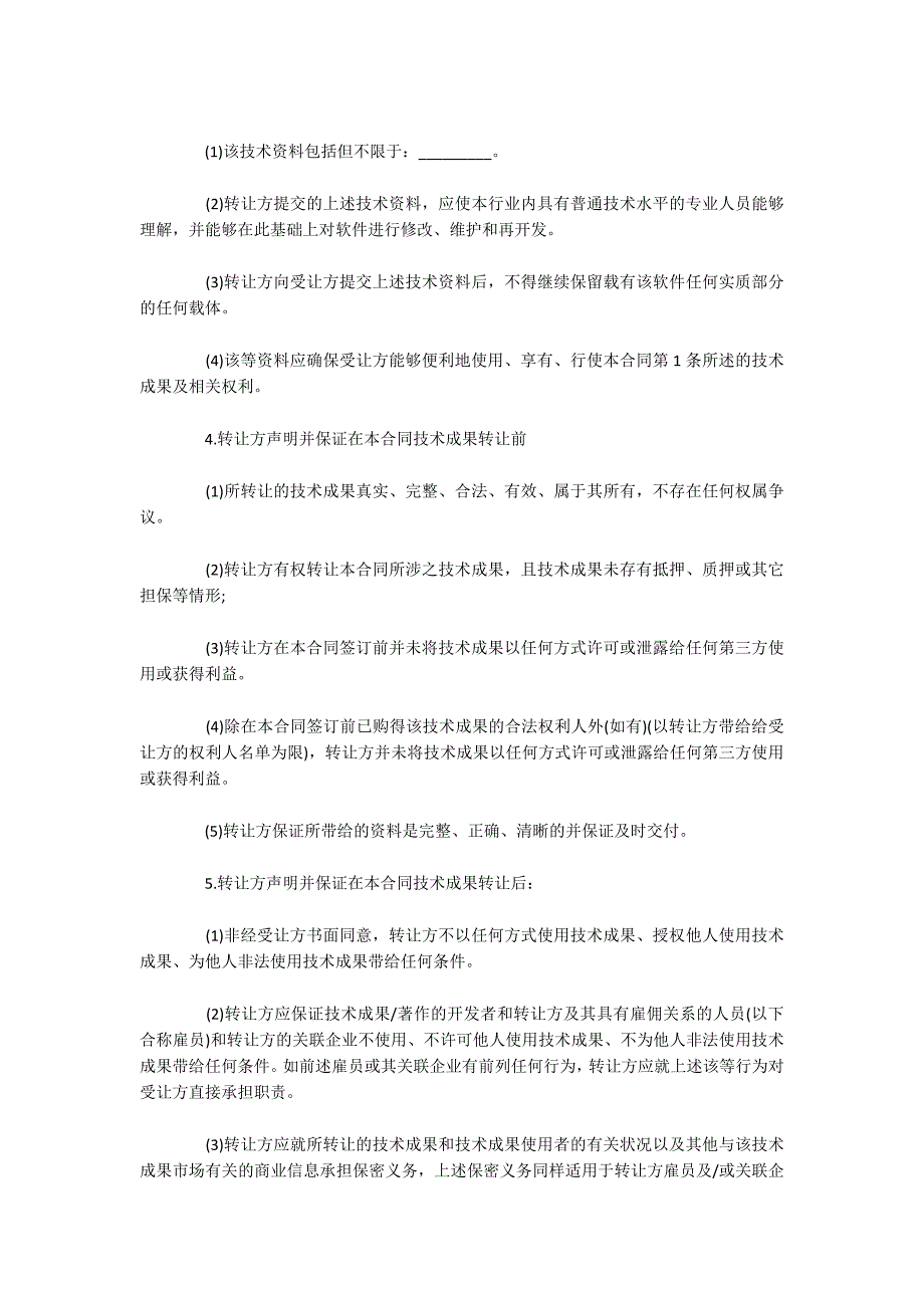 经典版技术转让合同书样本（可编辑）_第2页