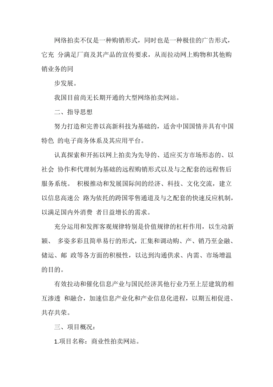 2021个人项目融资计划书_第3页