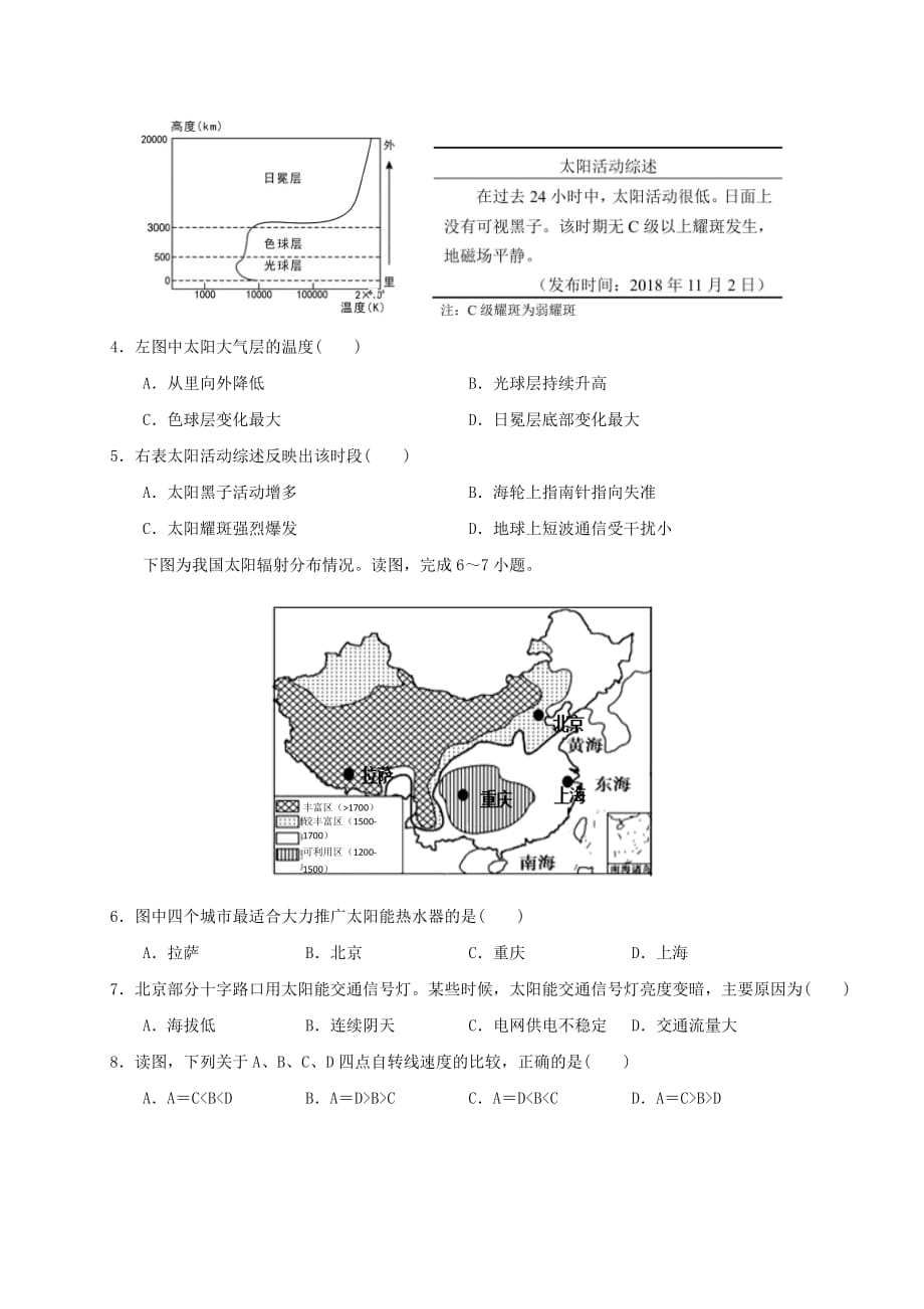 广西2020-2021学年高一地理上学期月考试题一【含答案】_第2页