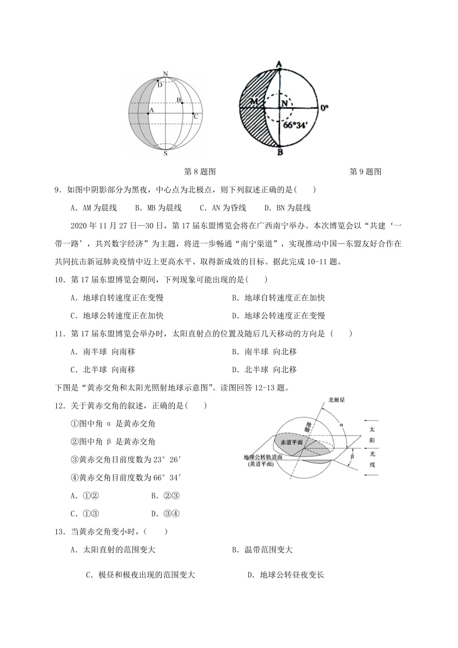 广西2020-2021学年高一地理上学期月考试题一【含答案】_第3页