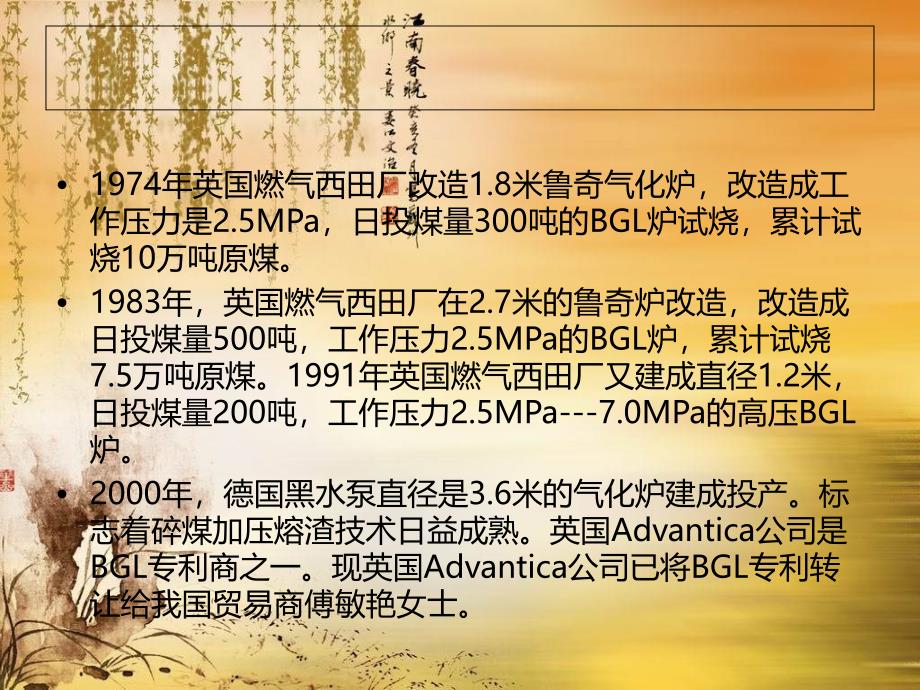 液态熔渣BGL炉的技术工艺ppt课件_第4页