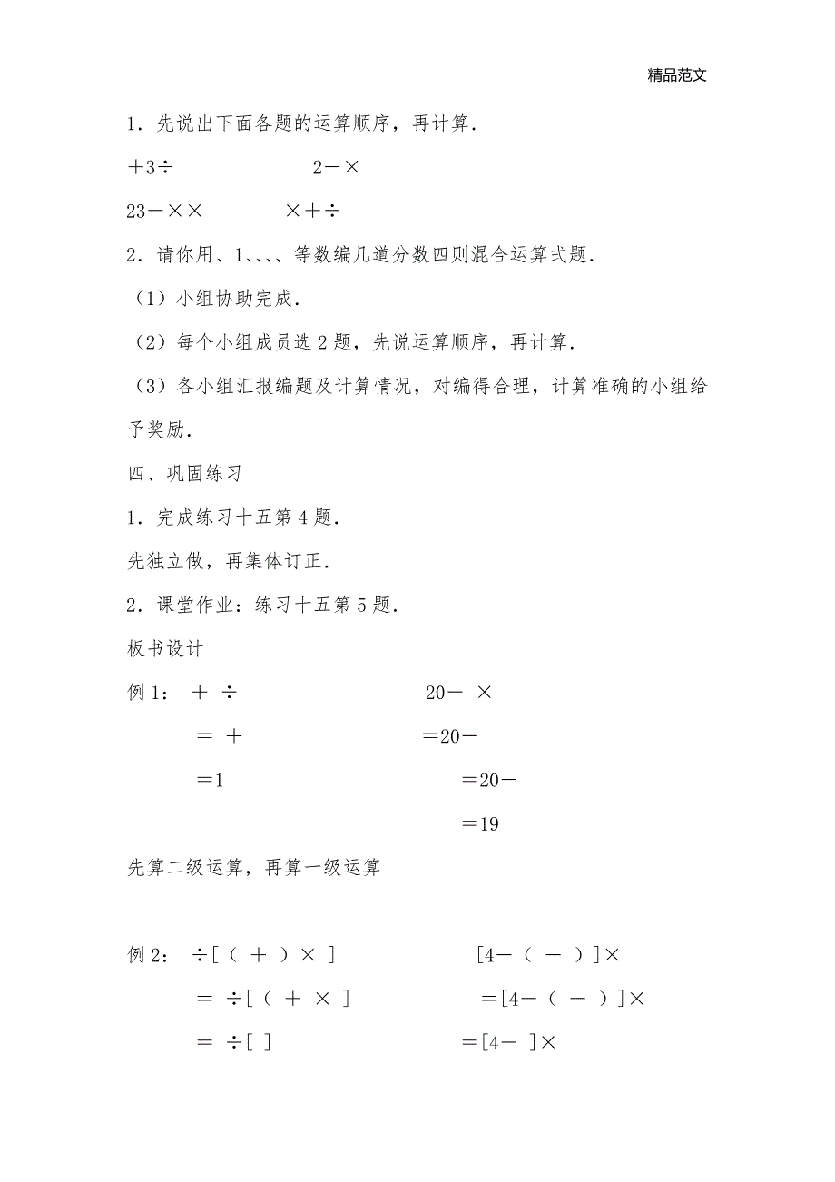 分数四则混合运算教学设计_小学数学教学设计_第3页