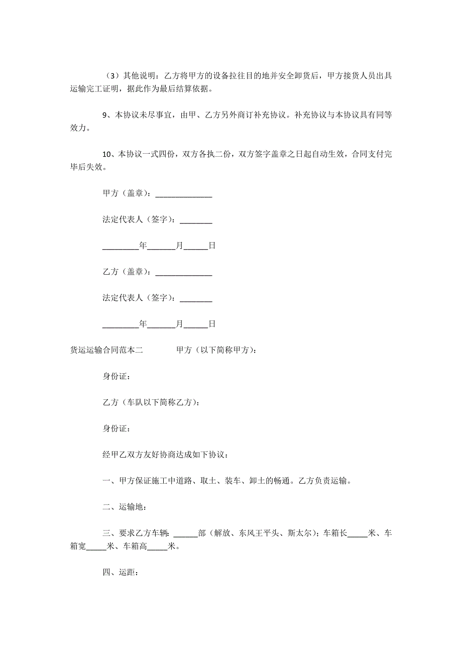 货运运输合同范本（可编辑）_第2页