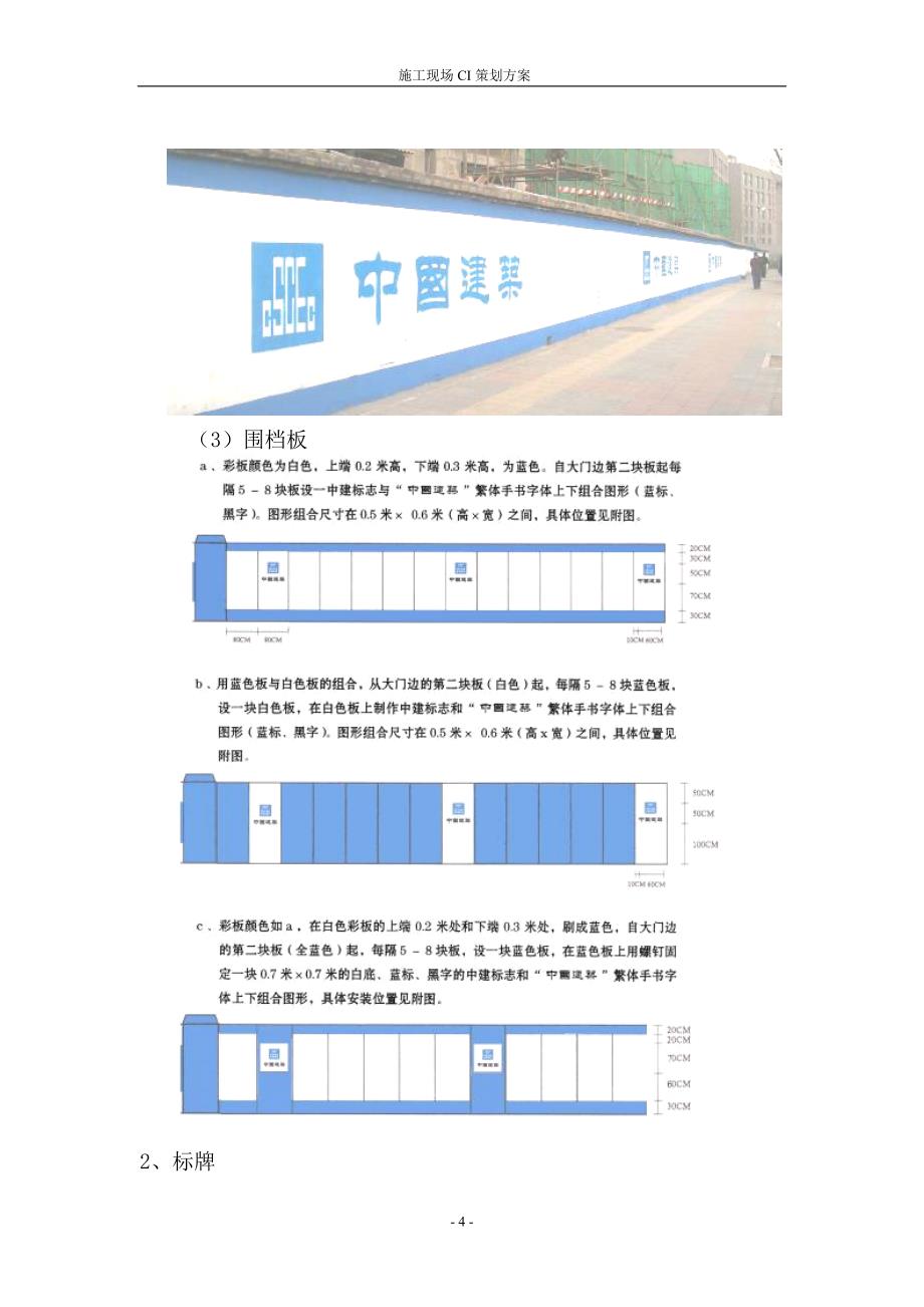 施工现场CI的策划活动方案.doc_第4页