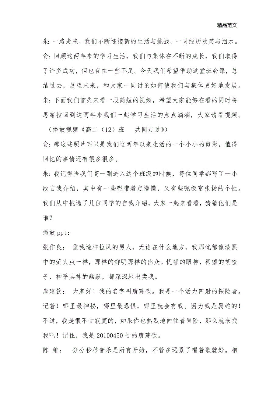 我与集体共成长 主题班会设计_热爱集体主题班会教案_第2页