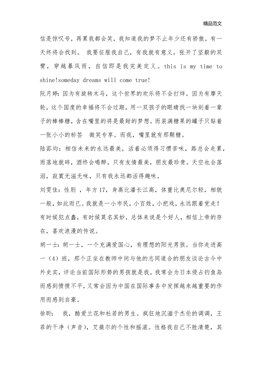 我与集体共成长 主题班会设计_热爱集体主题班会教案_第3页