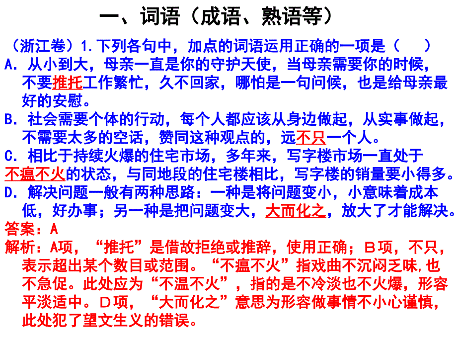 语文基础知识-----词语病句语言运用题答案ppt课件_第1页