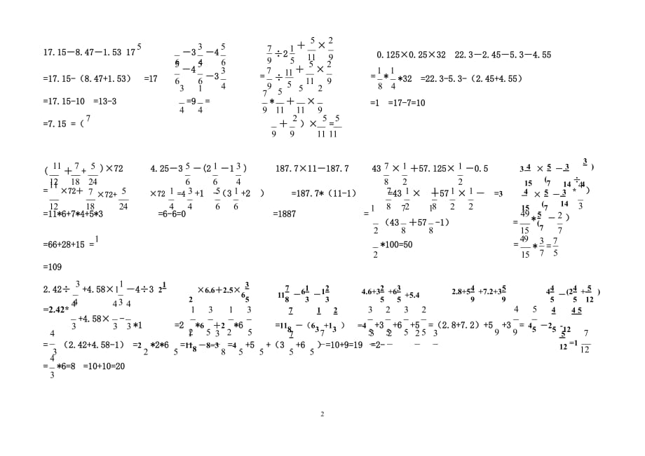 2020年整理六年级数学简便计算练习题答案.docx_第2页