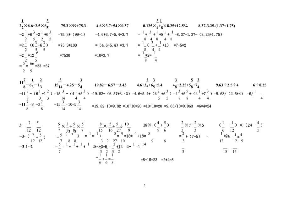 2020年整理六年级数学简便计算练习题答案.docx_第5页