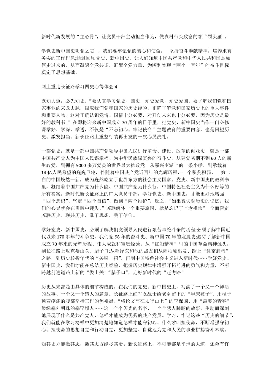 网上重走长征路学习四史心得_第3页