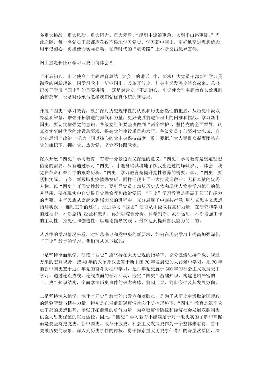 网上重走长征路学习四史心得_第4页