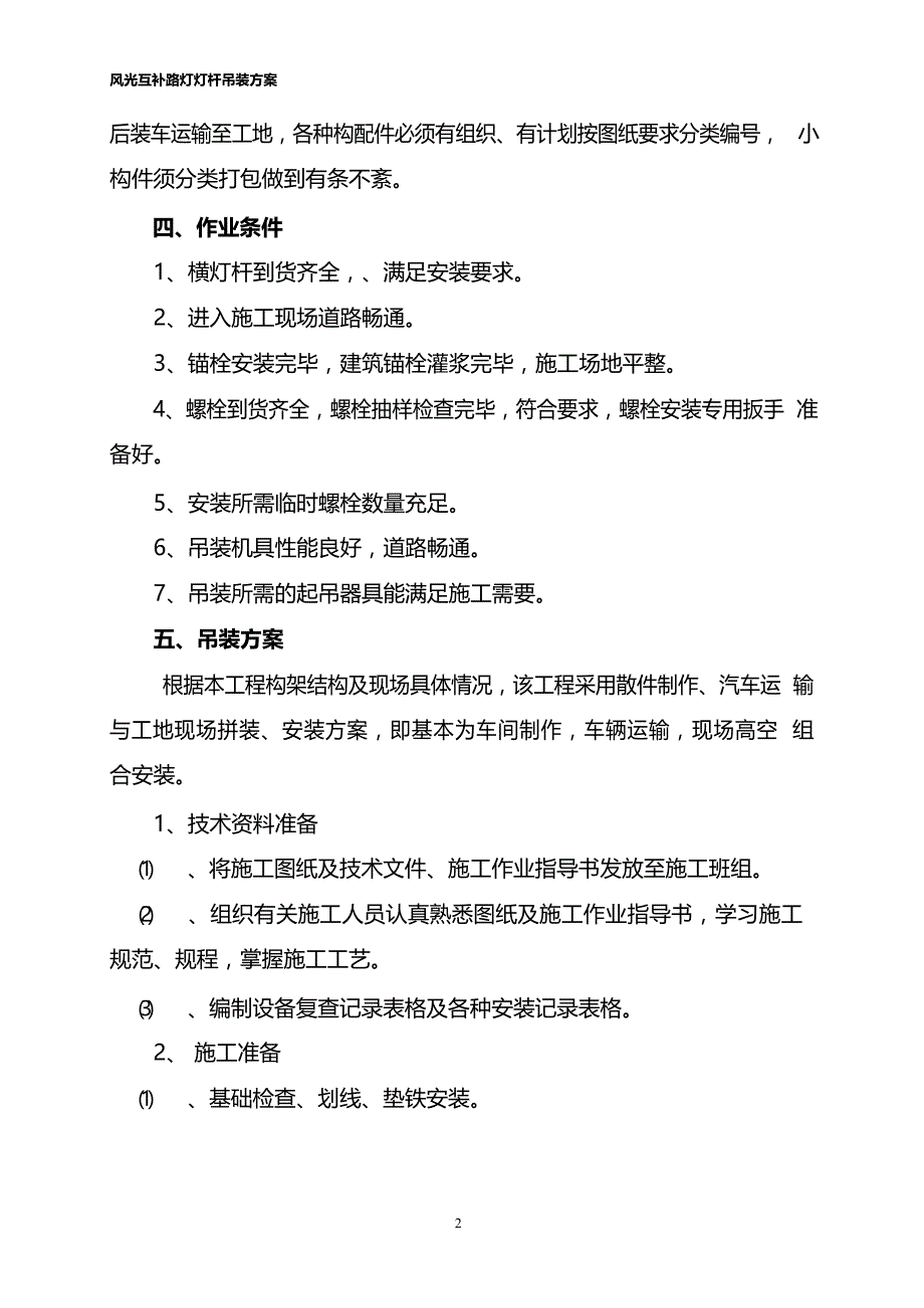 2020年整理路灯杆吊装方案.docx_第2页