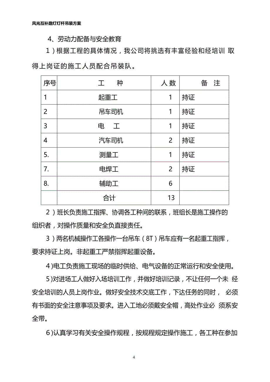 2020年整理路灯杆吊装方案.docx_第4页