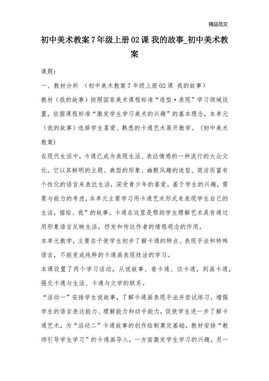 初中美术教案7年级上册02课 我的故事_初中美术教案_第1页