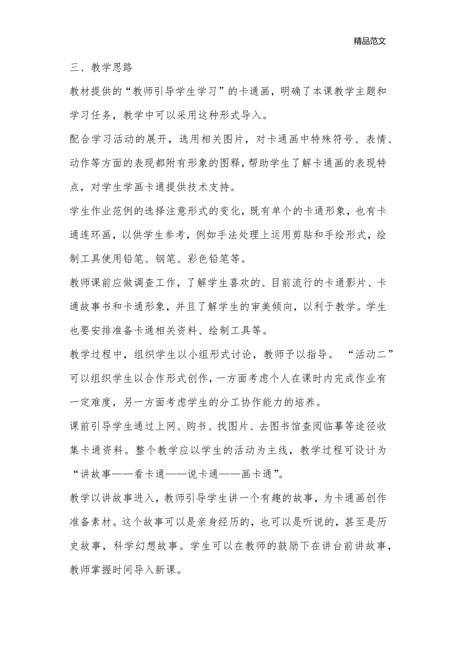 初中美术教案7年级上册02课 我的故事_初中美术教案_第3页