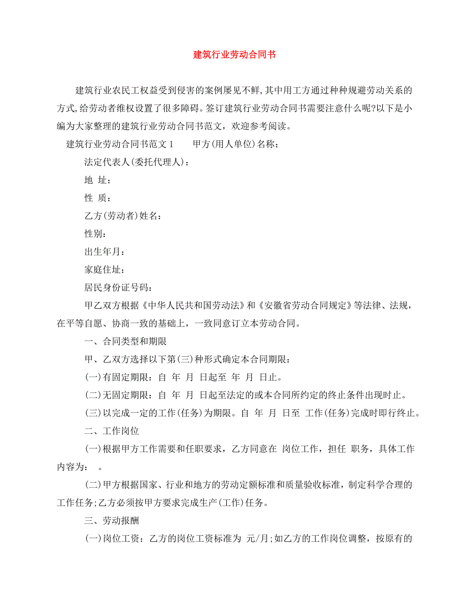 2020年最新建筑行业劳动合同书_第1页