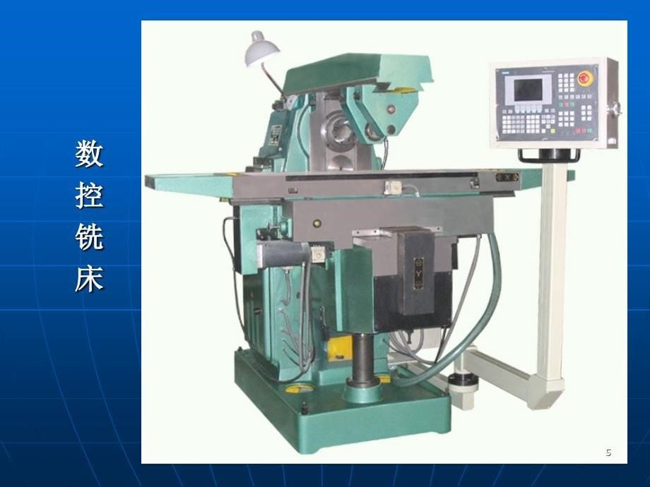《机电一体化技术》PPT幻灯片_第5页