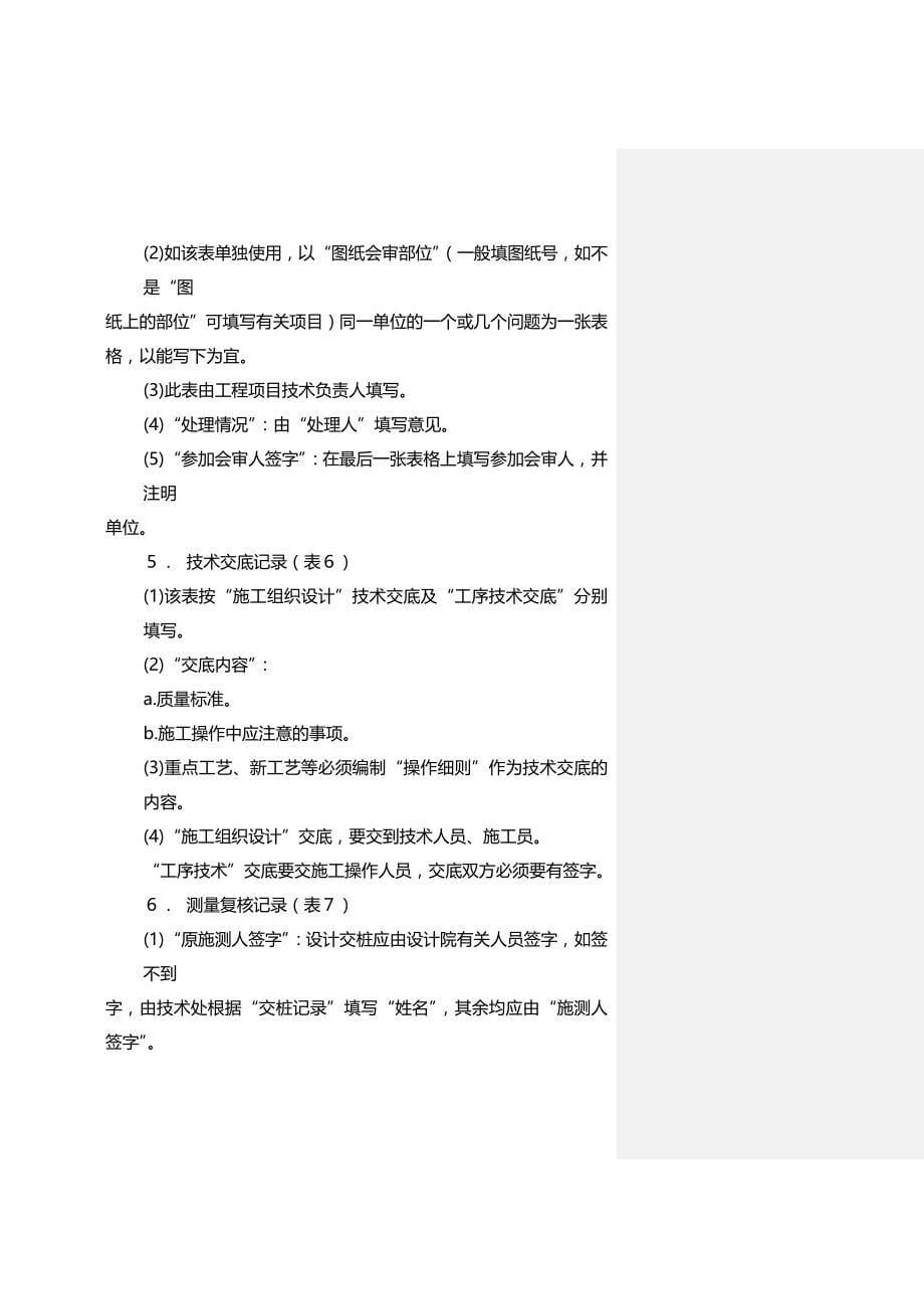 【建筑工程类】套表）市政工程施工技术资料表格编制说明_第5页