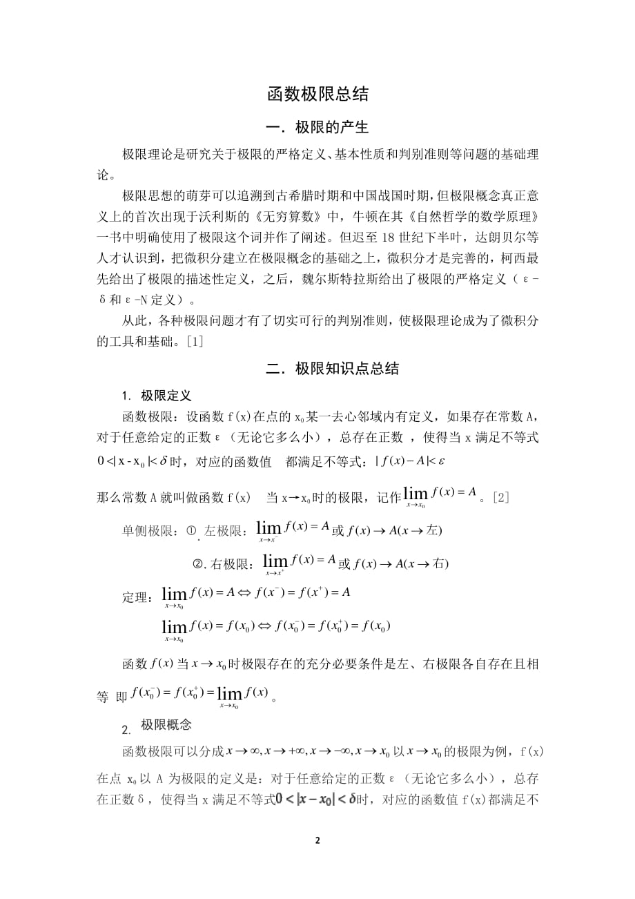 高数 数学极限总结（2020年10月整理）.pdf_第1页