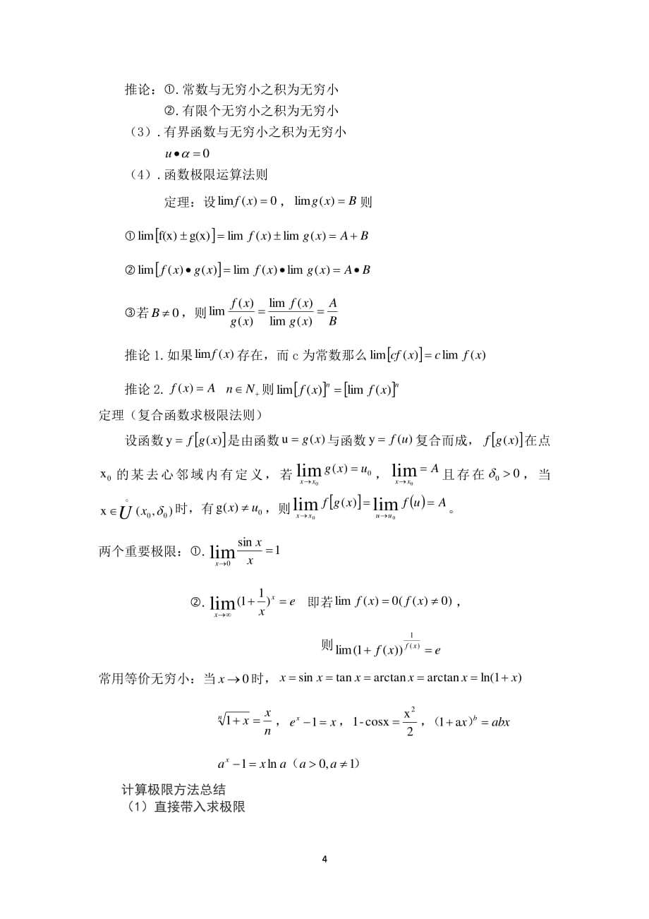 高数 数学极限总结（2020年10月整理）.pdf_第3页